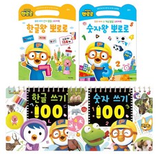 뽀로로숫자쓰기100