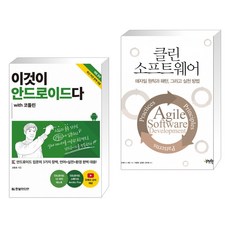 클린아키텍처소프트웨어구조와설계의