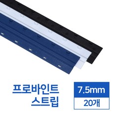 Probind Strip 제본스트립 20개입 7.5mm 흰색, 단품, 단품