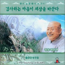 감사세상을다르게보게하는