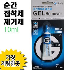 강력본드제거제