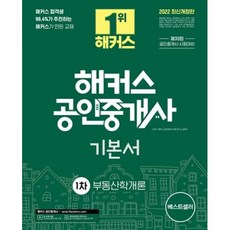 해커스공인중개사세법기본서
