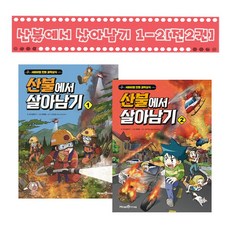 재난에서살아남기