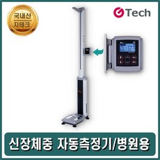 소통월드 병원건강검진측정 신장측정 체중측정 비만도 체질량 cnmkiwrd1363+채, 소통월드 본상품선택, 소통월드 본상품선택
