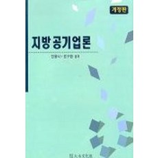 공기업론