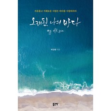 사람과바다