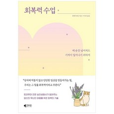 [갤리온]회복력 수업, 없음