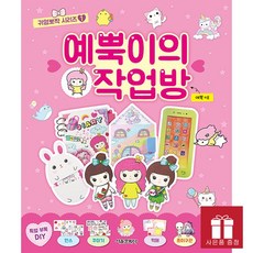 예쁜이의작업방