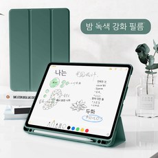 아이패드프로11종이필름