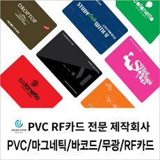 지인카드 회원카드 오백장 PVC카드 바코드카드 마그네틱카드 팬클럽카드 디자인무료, 500장