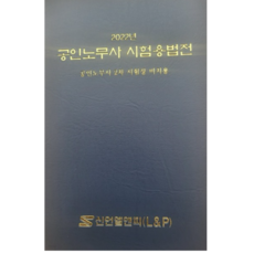 2022노무사시험용법전