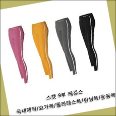 요가운동복 트레이닝복 9부 레깅스 요가바지 요가레깅스 운동레깅스 10170758
