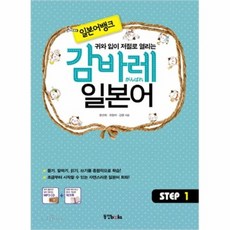 일본어뱅크감바레일본어step1