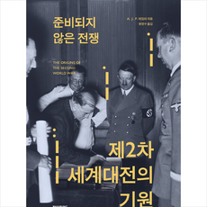 전쟁의기원