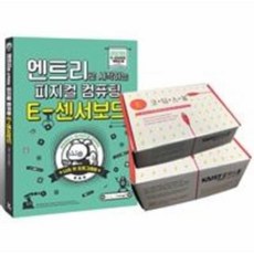 e센서로봇