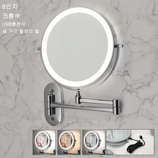 벽 벽걸이 접이식 미용 화장 고화질 양면 보광등 확대경 충전식 led 램프 조명 밝기조절 삼색 조광 욕실용 호텔 거울, 8인치/크롬색/USB충전식/세 가지 컬러의 빛, 10배