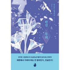 완전무죄