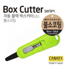 CANARY 일본 카나리 박스 커터기 모음 자동 조절 불스코팅 박스 커터기