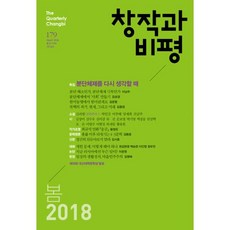 창작과비평봄호