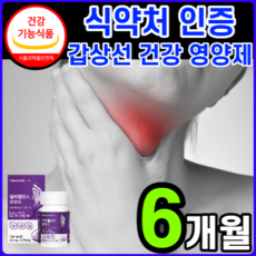  [고함량 고용량] 식약처 인정 요오드 갑상선 에 좋은 호르몬 건강 기능 저하 영양제 멀티 비타민 티록신 아이오딘 IODINE 아이오다인 아연 셀렌 미국산 + 알 약 케이스, 3개, 180정 