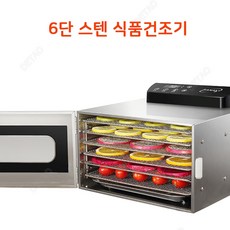 리큅식품건조기6단