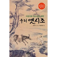 옛시조