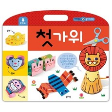 첫가위:재미있는 놀이 워크북, 블루래빗