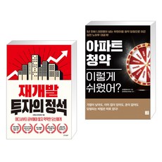 서쪽도사재개발투자의정석