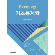 자유아카데미기초통계학