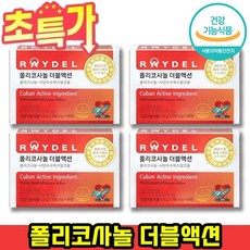 레이델 김명민 폴리코사놀 더블액션 정품 쿠바산 폴리코사놀 2중기능성 30정, 28정, 4개