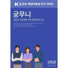 2022수능국어봉투모의고사