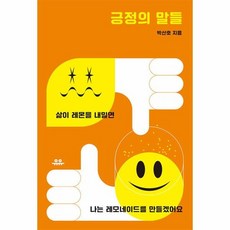 긍정의 말들 문장 시리즈, 상품명