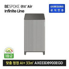 삼성 큐브 Air Infinite Line 공기청정기 AX033DB900EGD