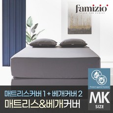 스타일 매트리스커버1장+베개커버2장 맥스킹MK, 상세설명 참조
