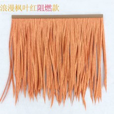 10단세트 인조 볏짚 갈대 시공 초가 지붕 인테리어 실내 자재 이엉 50cm 인테리어, 메이플 리프 레드 난연제 10단세트개