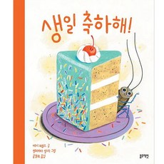 생일 축하해! (블루래빗) - 블루래빗생일축하해