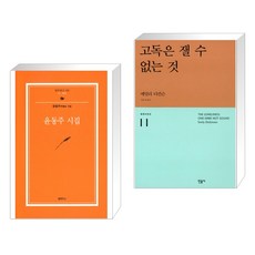 고독은잴수없는것