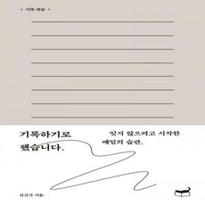 기록하기로했습니다