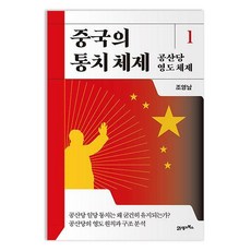 중국정치체제