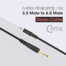 ●파란 마켓●coms 스테레오 케이블 3.5(M) 6.5(M) 일반형 1.5M RHF+C_:52065B 오디오잭 스피커케이블 차량용AU, 본상품_, []■선택■구매