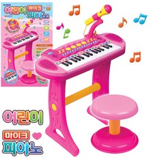 어린이마이크피아노