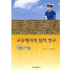 질적연구교육