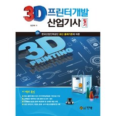 산업용3d프린터