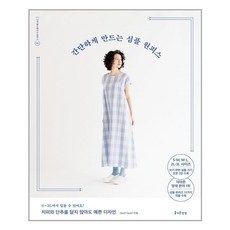 간단하게만드는심플원피스