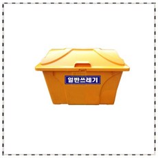 자재보관함 775x495x565mm 분리수거함 2개 120L 모래함 폭설대비 대형 HDPE 신형 일반쓰레기통, WL-2985, HP형노랑