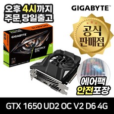 GIGABYTE 지포스 GTX 1650 UD2 OC V2 D6 4GB 피씨디렉트 [안전포장/오늘출발]