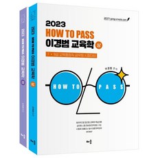 이경범교육학필기노트