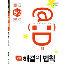 초등수학응용5-2