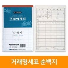 거래명세표순백지