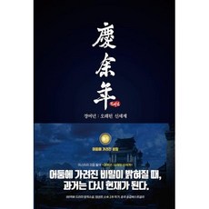 경여년 TOP01